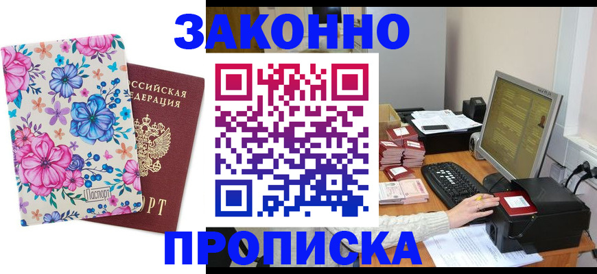 прописка регистрация в Людиново