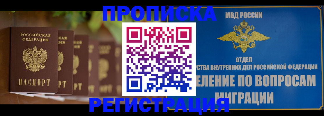 прописка ребенка в Людиново